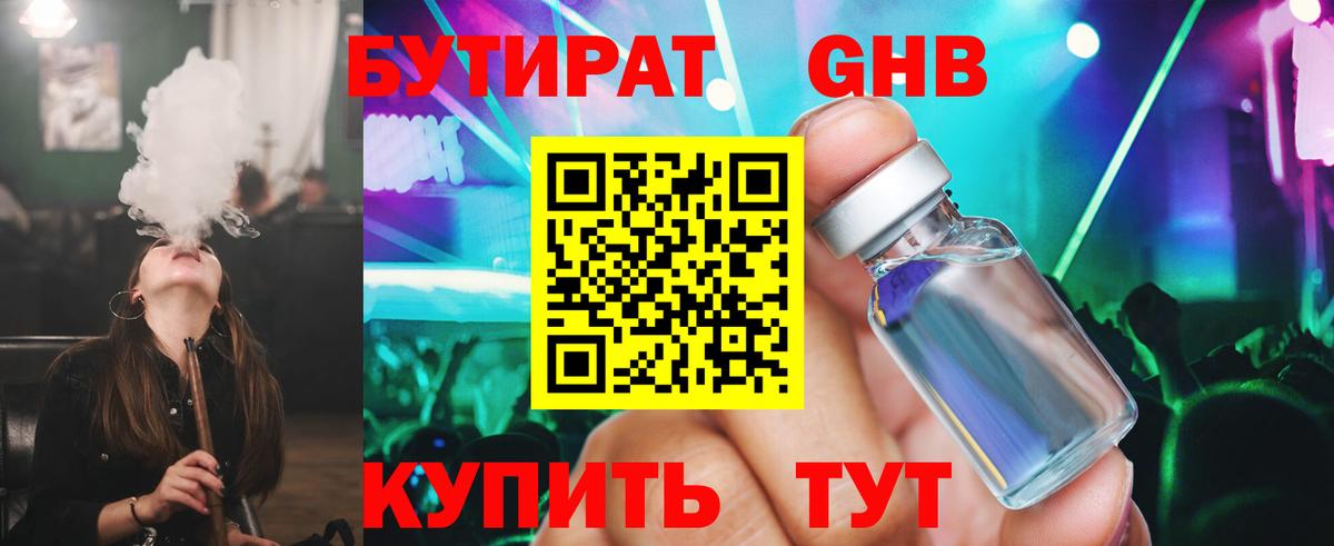 Оренбург  Бутират  Вход с VPN  Бутират 1.4BDO 
