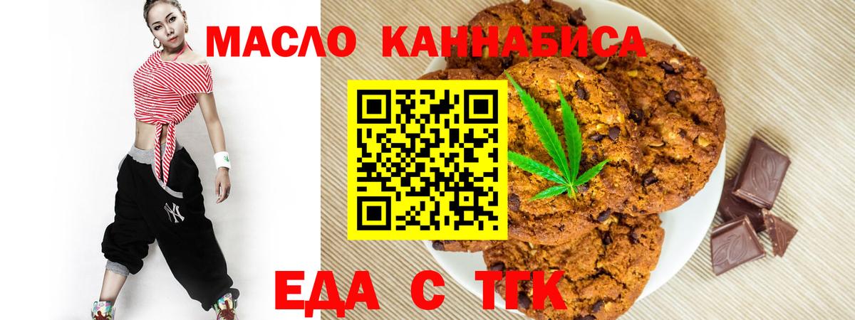 Оренбург  Cannafood марихуана  Вход с VPN 