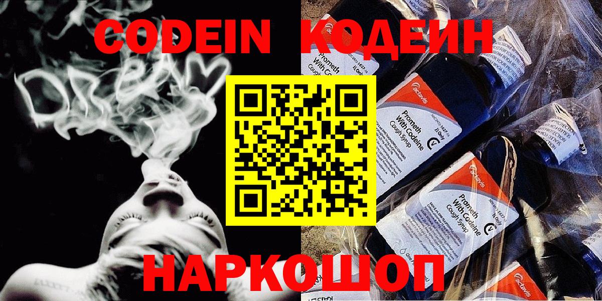 Оренбург  Кодеин напиток Lean (лин)  Вход с VPN  Кодеиновый сироп Lean Purple Drank 