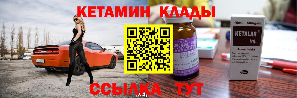 КЕТАМИН VHQ  Вход с VPN  Кетамин ketamine  Оренбург 