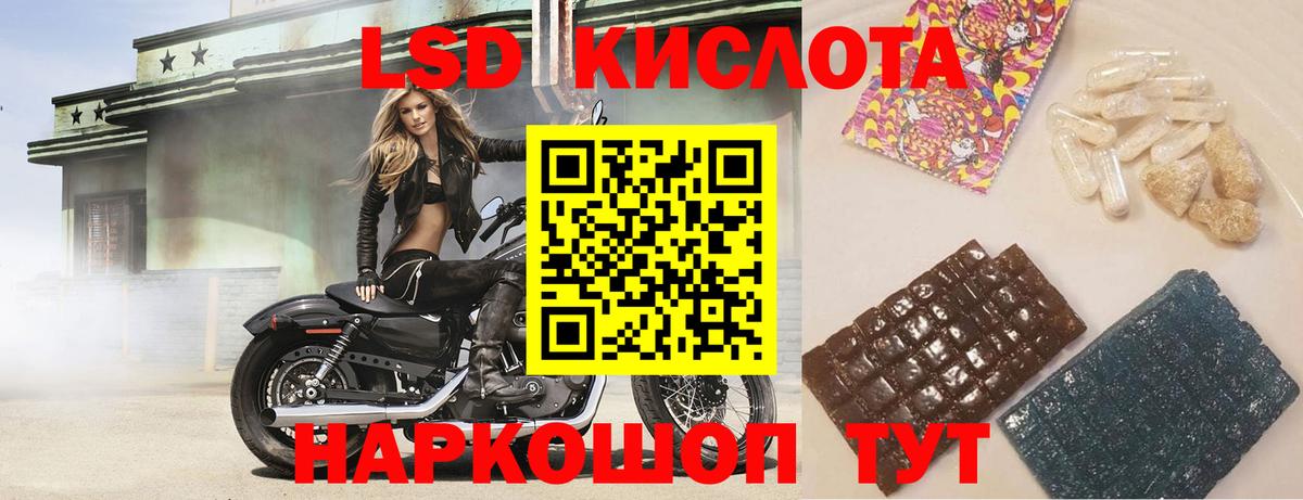 ЛСД экстази кислота  Вход с VPN  ЛСД экстази кислота  Оренбург 