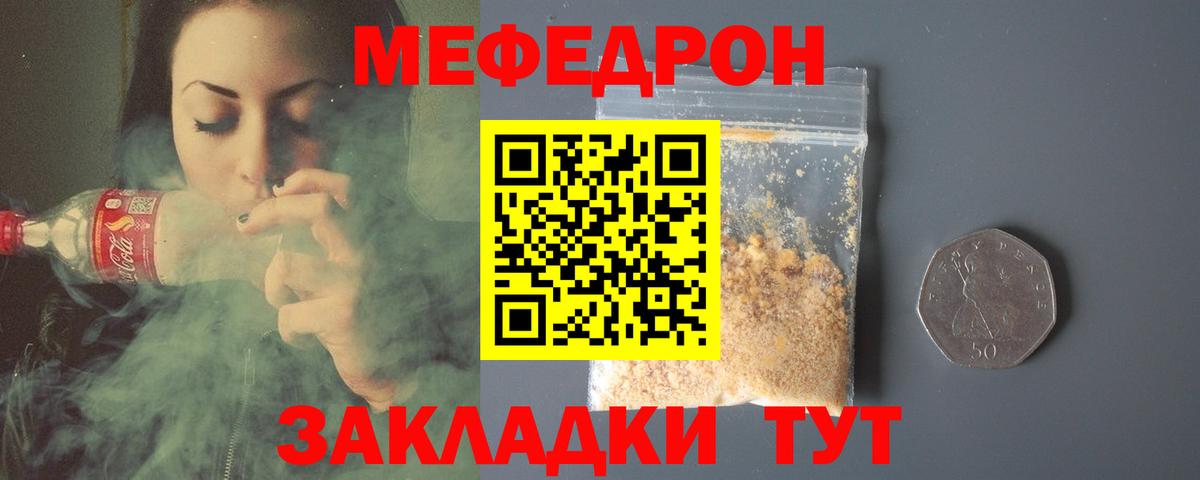 Мефедрон  МЕФ  Вход с VPN  МЕФ мука  Оренбург  МЕФ мяу мяу 
