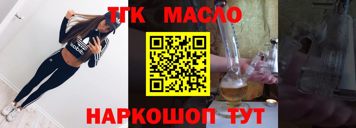 ТГК гашишное масло Оренбург